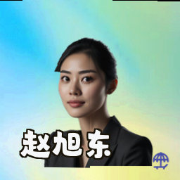 赵旭东